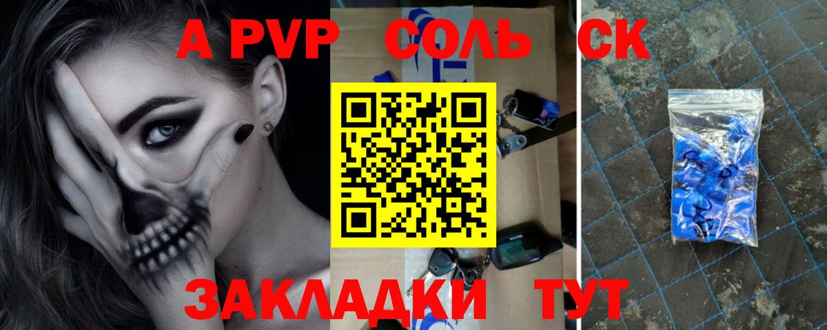 Альфа ПВП VHQ  Вход с VPN  APVP Соль  Заринск 