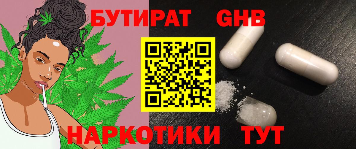 Заринск  БУТИРАТ 1.4BDO  Вход с VPN 