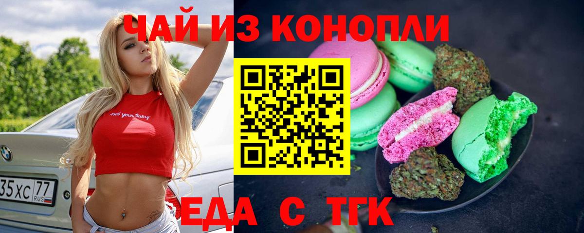 Заринск  Canna-Cookies конопля  Вход с VPN 