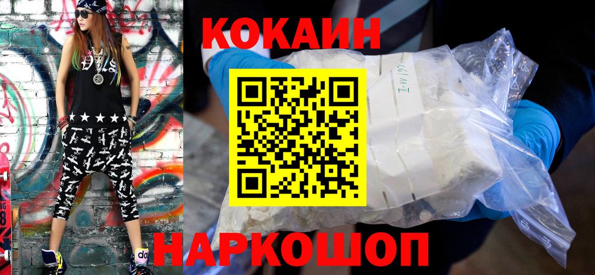 Кокаин 97%  Cocaine FishScale  Заринск  Вход с VPN 