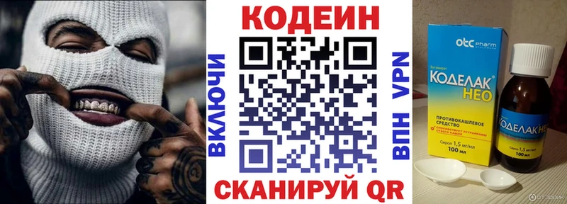 ОМГ ОМГ маркетплейс  Заринск  Кодеин напиток Lean (лин) 