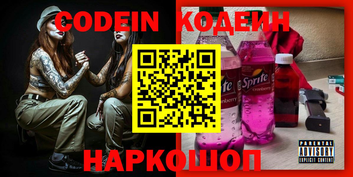 Codein Purple Drank Заринск