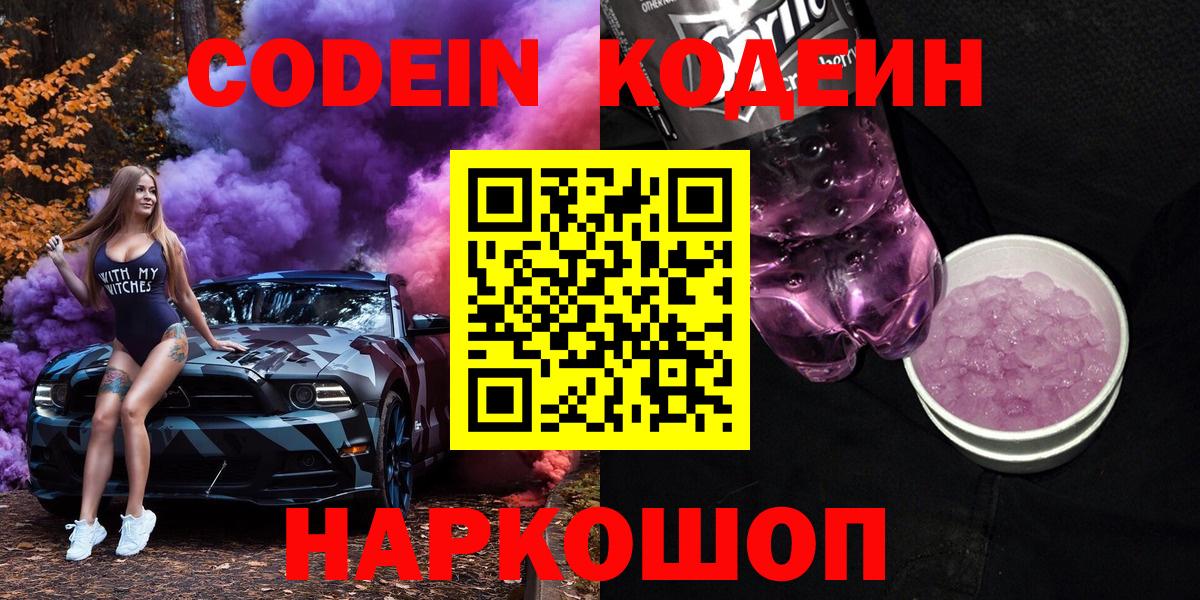 Заринск  даркнет сайт  Вход с VPN  Кодеин напиток Lean (лин) 