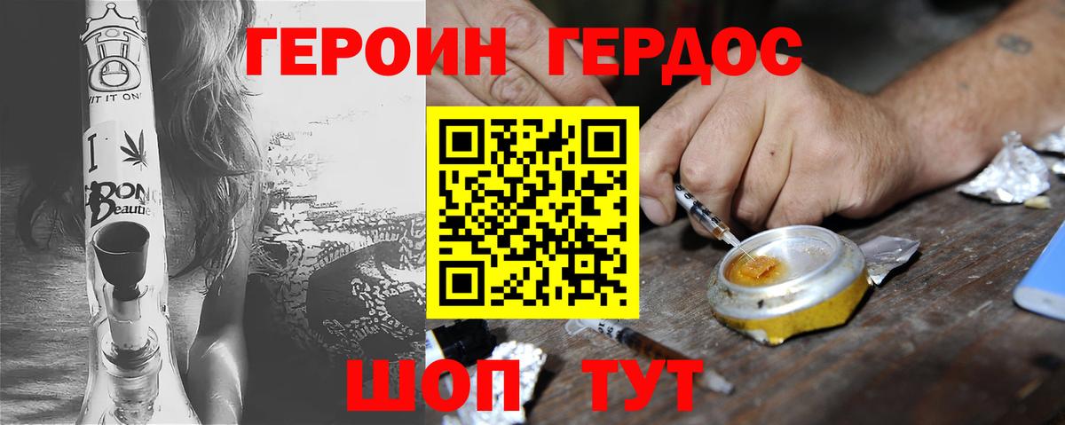 ГЕРОИН белый  Вход с VPN  Заринск 