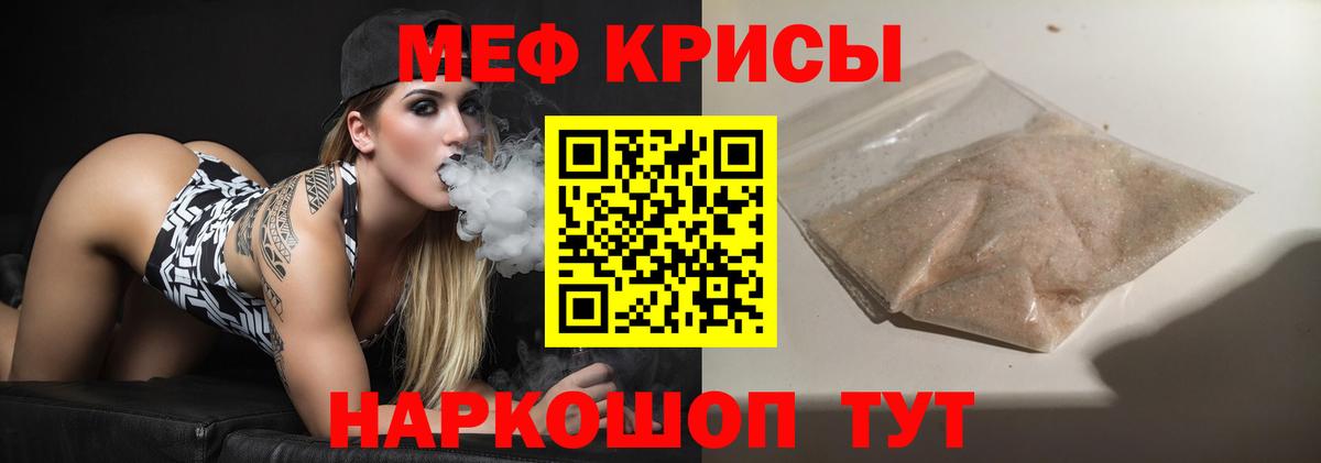 Мефедрон кристаллы Заринск