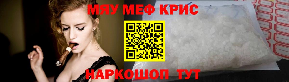 Заринск  МЯУ-МЯУ кристаллы  Вход с VPN  Мефедрон 4 MMC 