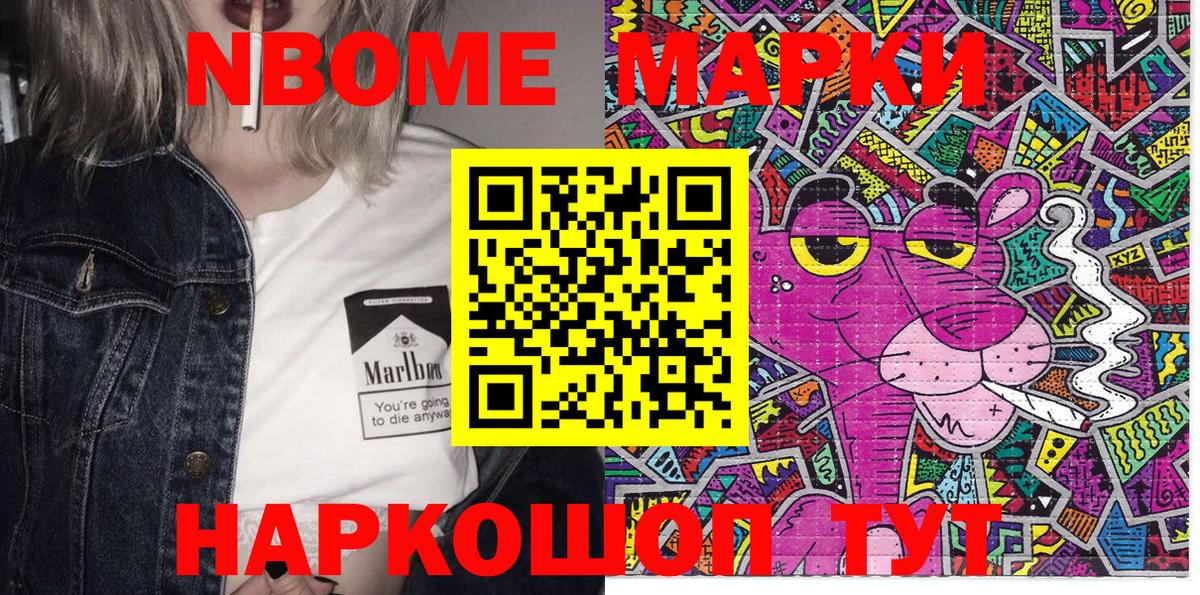 Марки 25I-NBOMe  Вход с VPN  Заринск  Марки NBOMe 1,5мг 